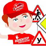Развитие школьных волонтерских социальных инициатив  по безопасности дорожного движения в Ростовской области
