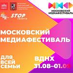 31 августа и 1 сентября на ВДНХ пройдет Московский медиафестиваль