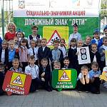 На Дону стартовала акция «Дорожный знак «ДЕТИ» при поддержке Правительства Ростовской области