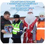 Сотрудники кемеровской Госавтоинспекции совместно с работниками Западно-Сибирской железной дороги напомнили водителям о безопасности на переездах