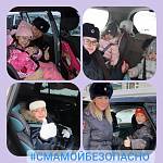 Сотрудники кемеровской Госавтоинспекции вместе со своими детьми запускают флэшмоб #СмамойБезопасно