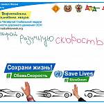В социальных сетях Красноярского края стартует всероссийская акция «Сохрани жизнь! #Сбавь скорость!» 